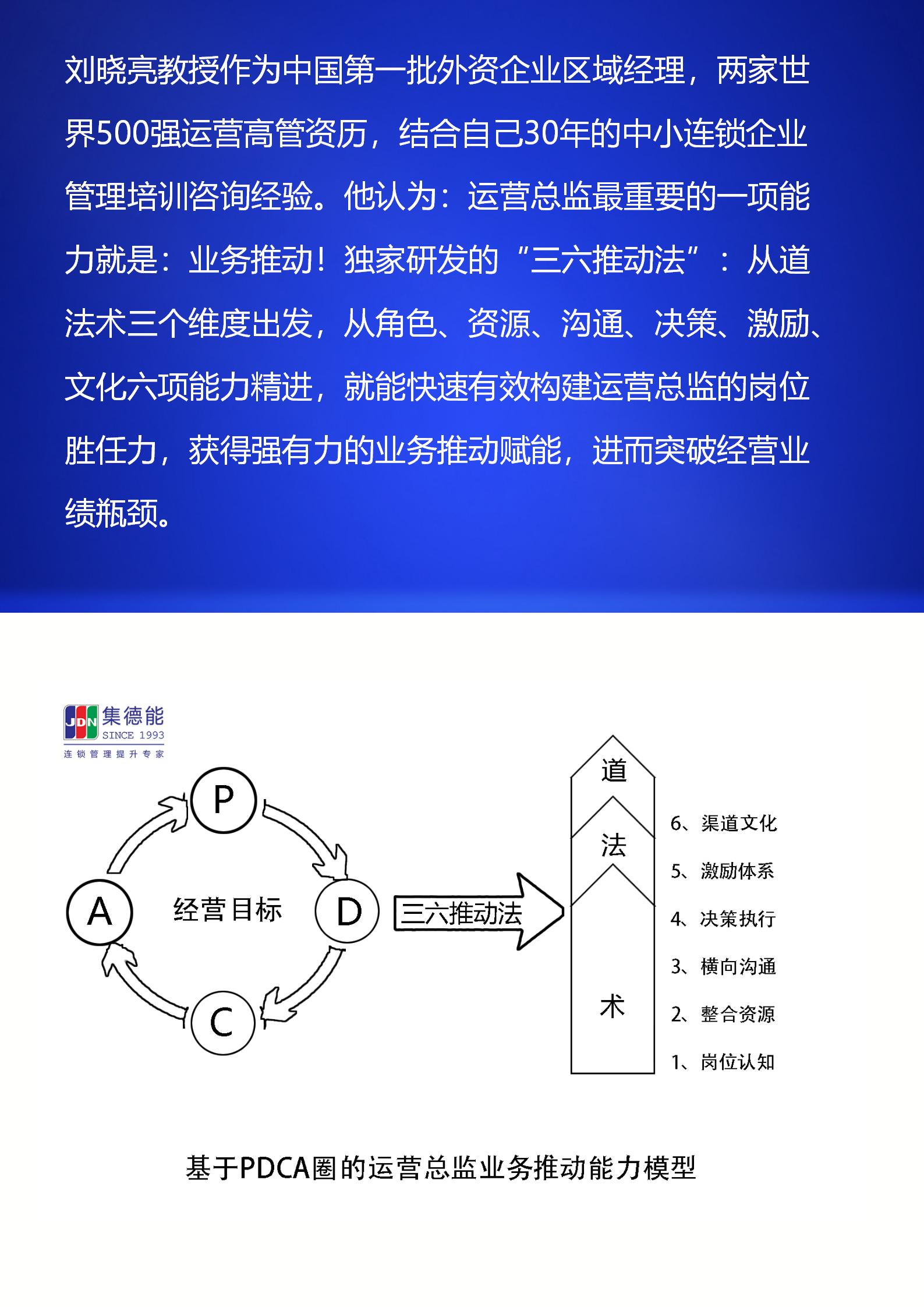 运营总监（图片版）24-07-03 _04.jpg